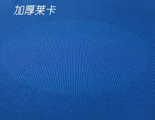 N萊卡加厚